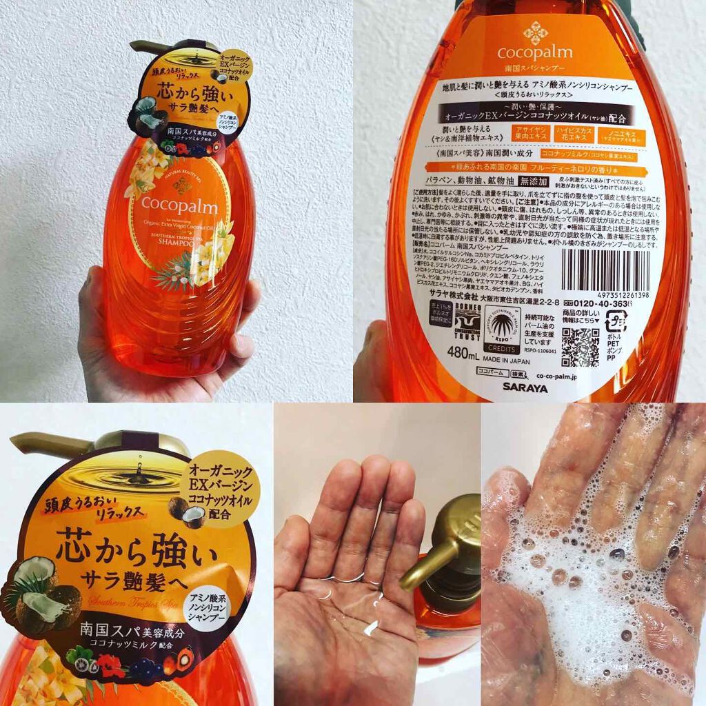南国スパシャンプー／トリートメント/Cocopalm(ココパーム)/市販シャンプーを使ったクチコミ（2枚目）