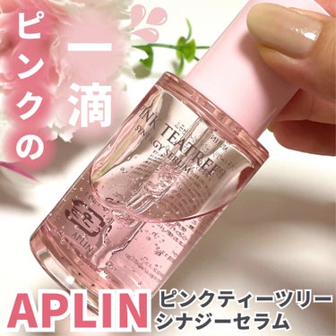 ＼香りに惚れる♡ピンクの美容液／


--------------------------------
🔳 APLIN
ピンクティーツリーシナジーセラム
------------------------