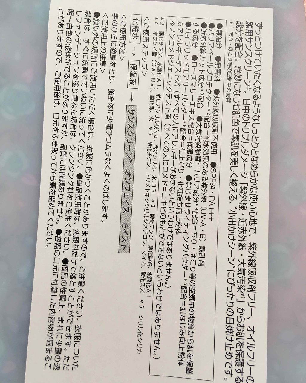 サンスクリーン(R)オンフェイス モイスト/オルビス/日焼け止めクリームを使ったクチコミ（2枚目）