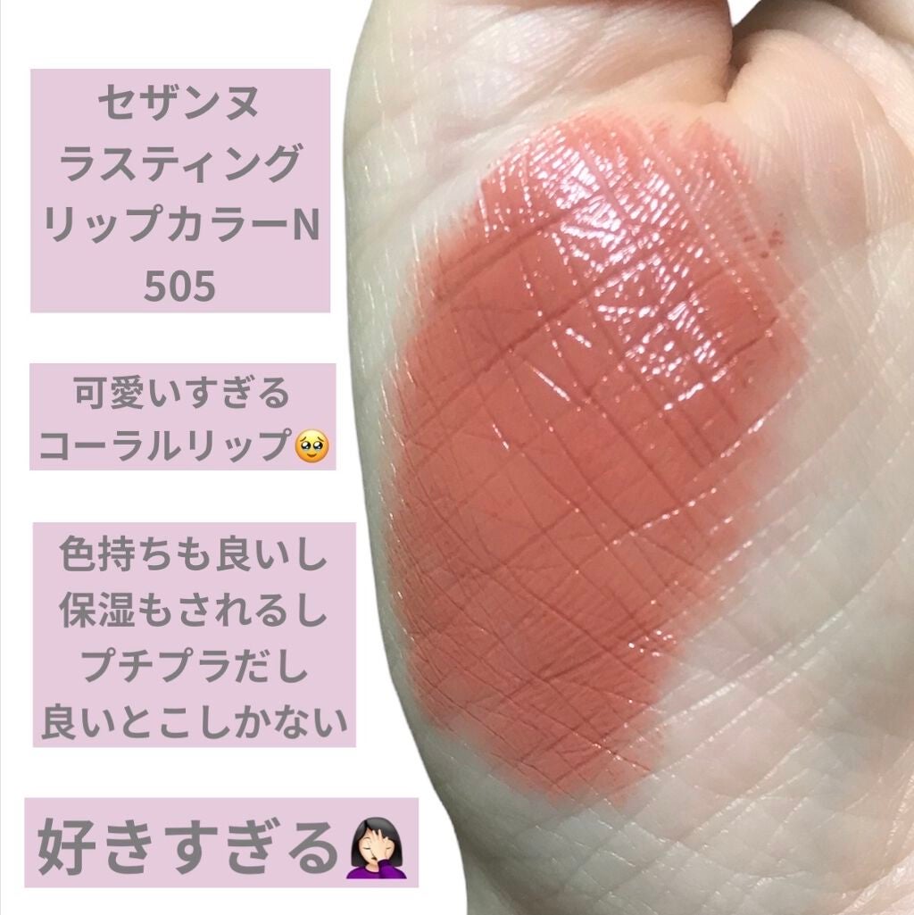 ラスティング リップカラーN/CEZANNE/口紅を使ったクチコミ(2枚目)