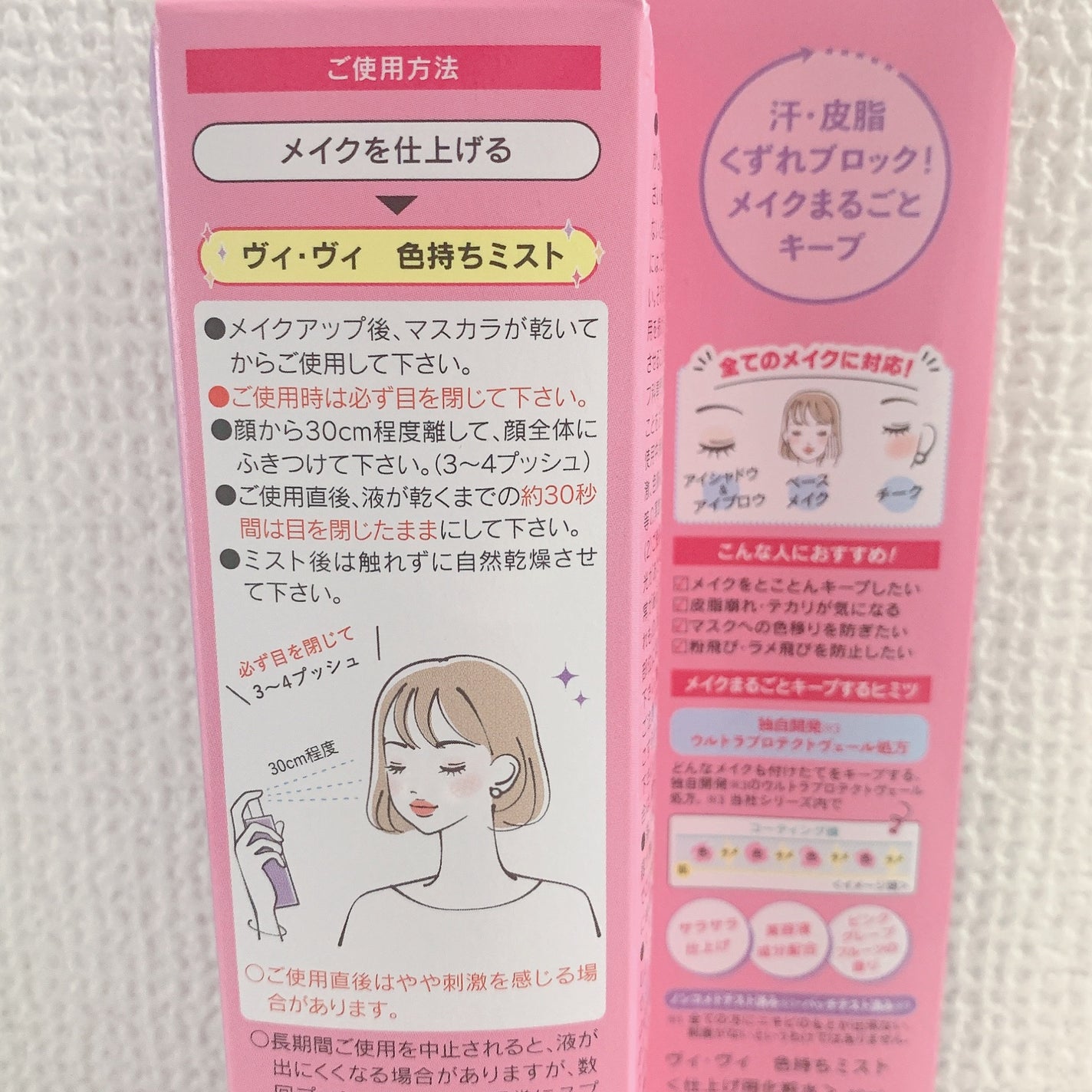 色持ちミスト/ヴィ・ヴィ/その他化粧小物を使ったクチコミ(2枚目)