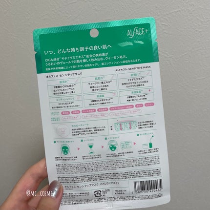 オルフェス センシティブマスク/ALFACE+/シートマスク・パックを使ったクチコミ(2枚目)