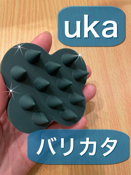 uka scalp brush kenzan/uka/スカルプブラシを使ったクチコミ(1枚目)