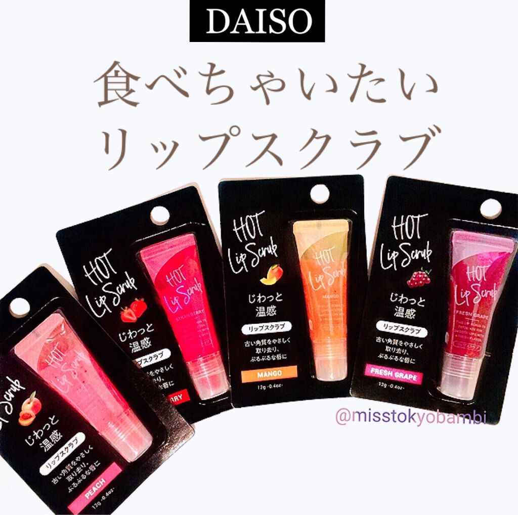 じわっと温感リップスクラブ/DAISO/リップグロスを使ったクチコミ(1枚目)