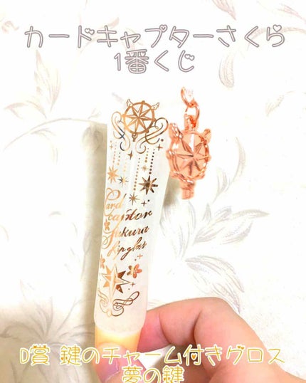 一番コフレ アニメ カードキャプターさくら クリアカード編/BANDAI SPIRITS/メイクアップキットを使ったクチコミ(1枚目)