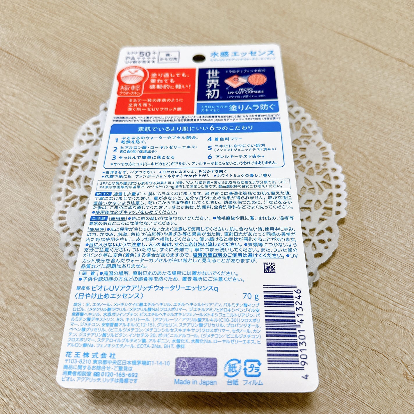 ビオレUV アクアリッチ ウォータリーエッセンス/ビオレ/日焼け止めローションを使ったクチコミ(3枚目)