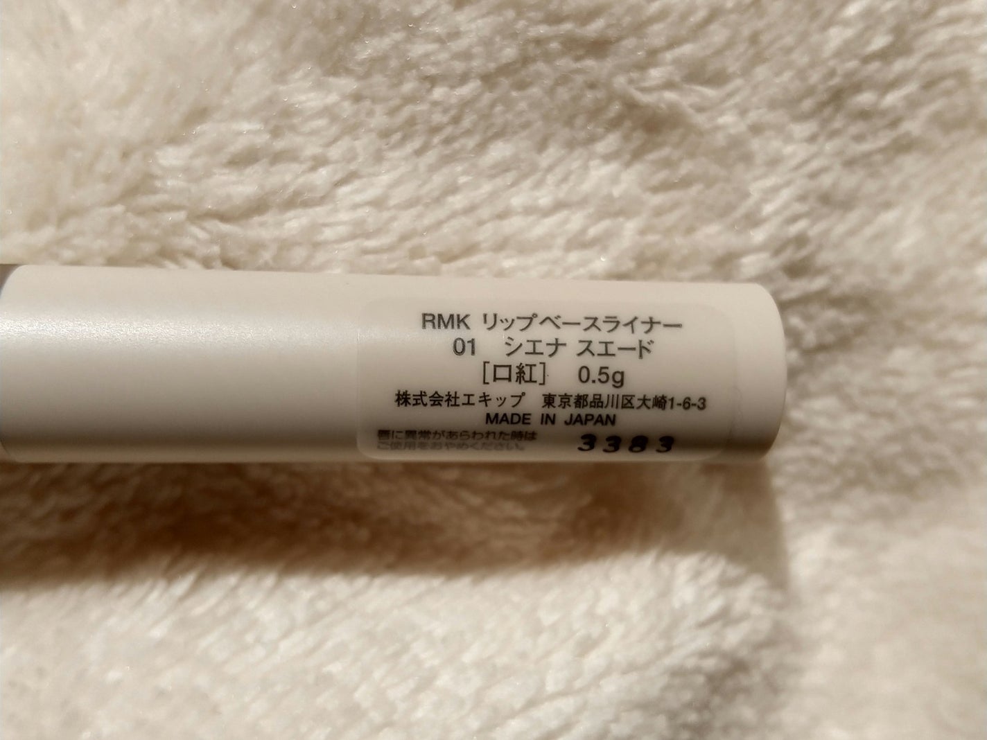 リップベースライナー/RMK/リップライナーを使ったクチコミ(4枚目)