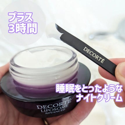リポソーム アドバンスト リペアクリーム/DECORTÉ/フェイスクリームを使ったクチコミ(1枚目)