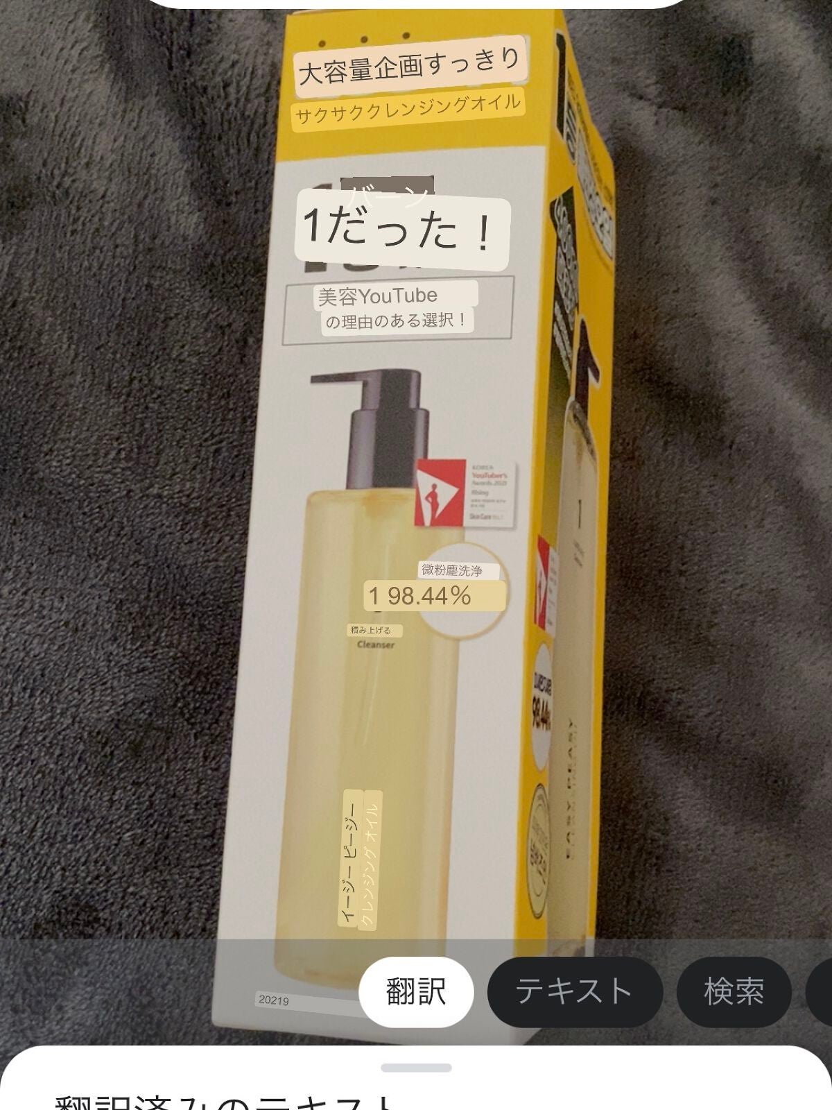 1番 さっぱりすっきりクレンジングオイル/numbuzin/オイルクレンジングを使ったクチコミ(2枚目)