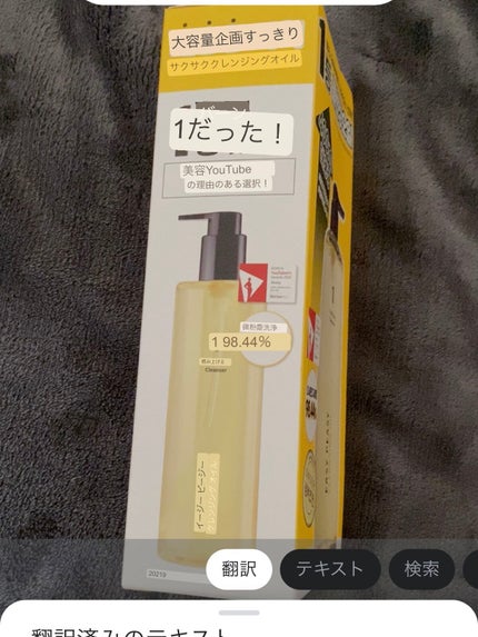 1番 さっぱりすっきりクレンジングオイル/numbuzin/オイルクレンジングを使ったクチコミ(2枚目)