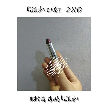 口紅(詰替用)/ちふれ/口紅を使ったクチコミ(1枚目)