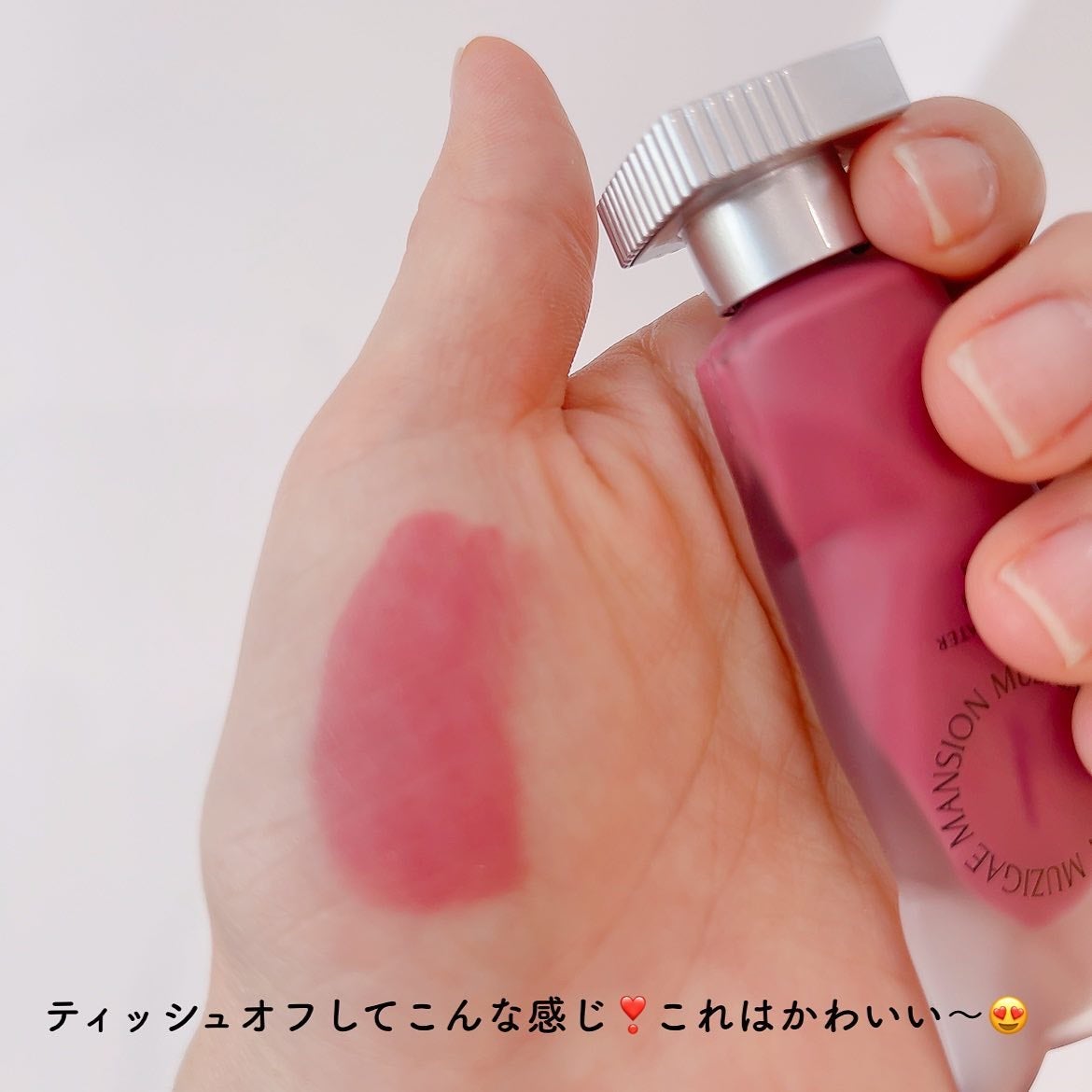 オブジェウォーター/MUZIGAE MANSION/口紅を使ったクチコミ(4枚目)