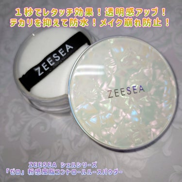 ZEESEA 「ゼロ」粉感皮脂コントロールルースパウダー/ZEESEA/ルースパウダーを使ったクチコミ（1枚目）