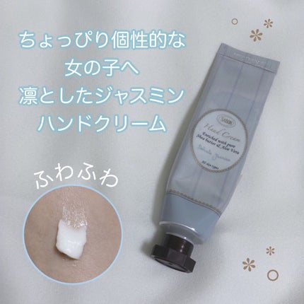 ハンドクリーム デリケート・ジャスミン/SABON/ハンドクリームを使ったクチコミ(1枚目)