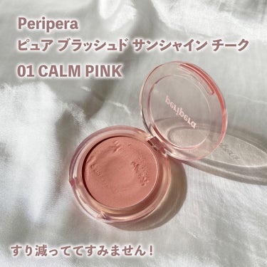 ピュア ブラッシュド サンシャイン チーク 01 CALM PINK/PERIPERA/パウダーチークを使ったクチコミ（3枚目）