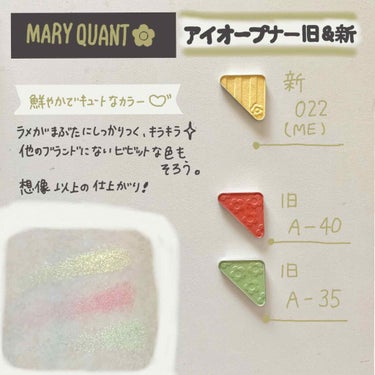 アイ オープナー(旧)/MARY QUANT/シングルアイシャドウを使ったクチコミ（1枚目）