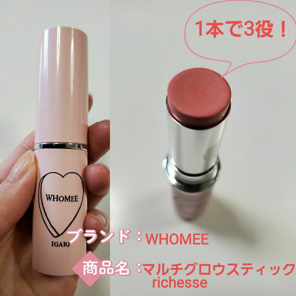 マルチグロウスティック/WHOMEE/ジェル・クリームチークを使ったクチコミ(1枚目)