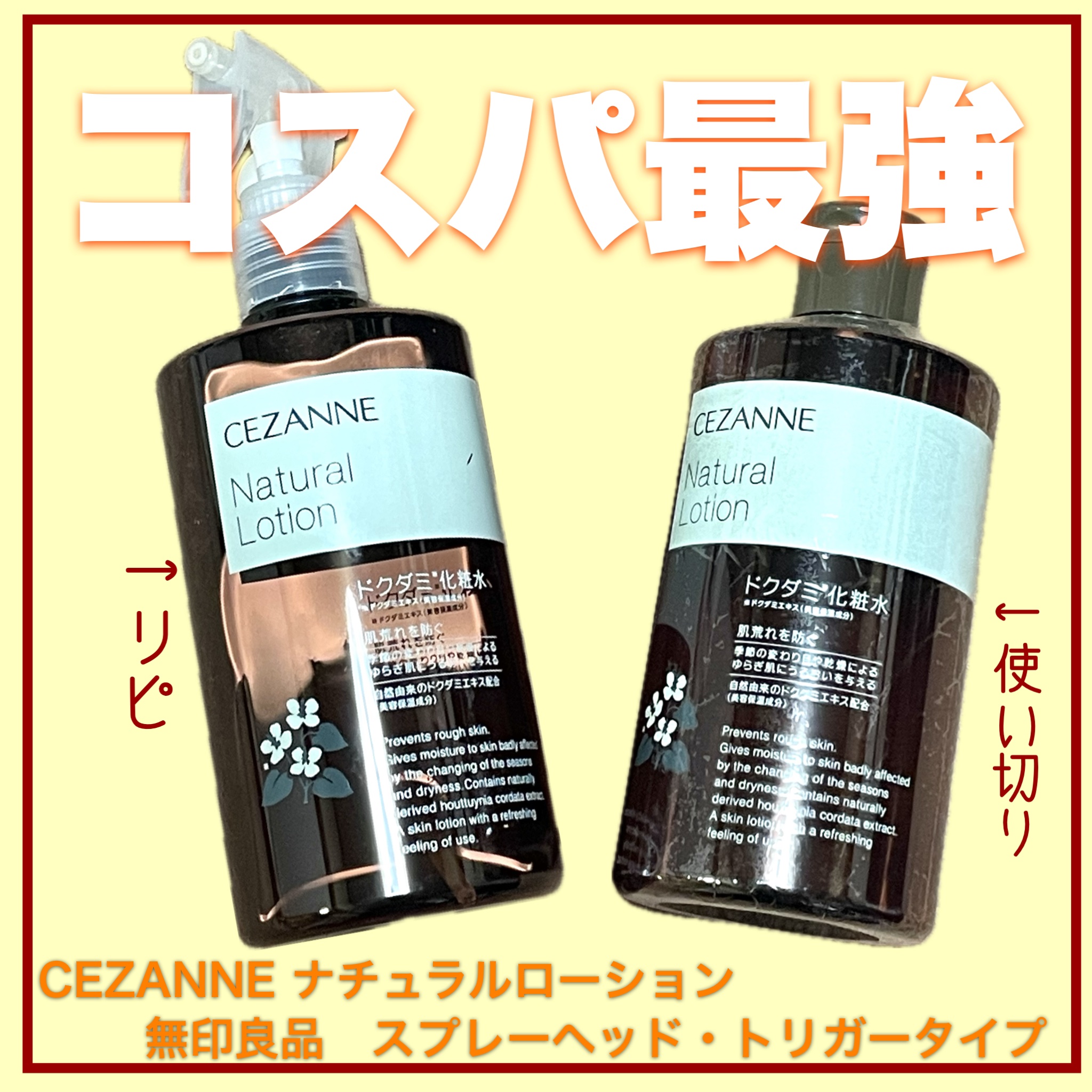 スプレーヘッド・トリガータイプ 化粧水用/無印良品/その他化粧小物を使ったクチコミ（1枚目）