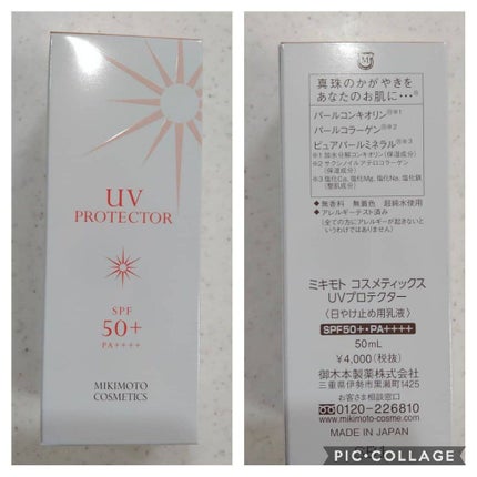 UVプロテクター/ミキモト コスメティックス/日焼け止めミルクを使ったクチコミ(2枚目)