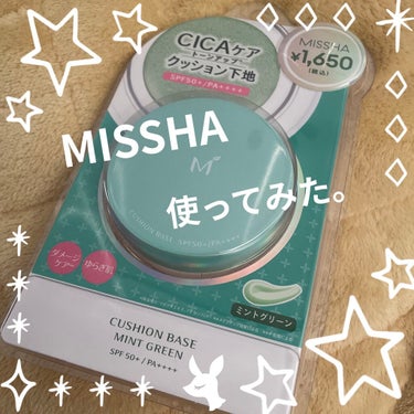 M クッションベース(ミント)/MISSHA/化粧下地を使ったクチコミ（1枚目）