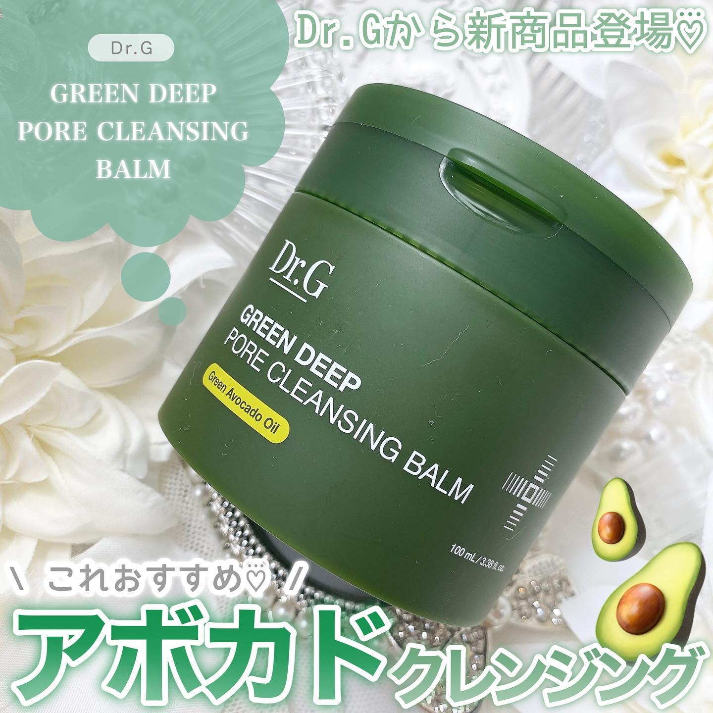 グリーンディープポアクレンジングバーム/Dr.G/クレンジングバームを使ったクチコミ（1枚目）