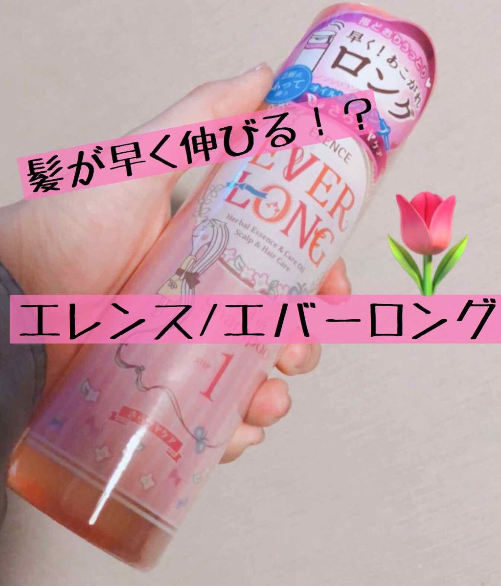 エバーロングシャンプー／ヘアパック くせ毛ケア/ELENCE(エレンス)/市販シャンプーを使ったクチコミ（1枚目）