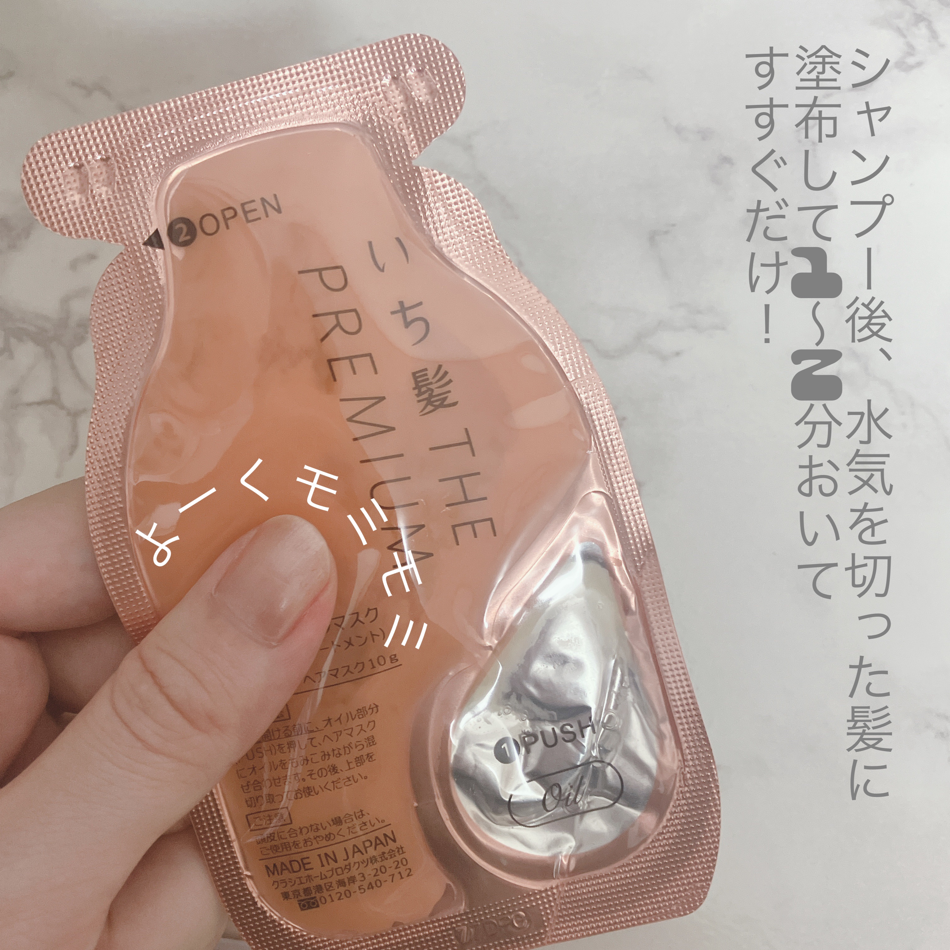 いち髪　THE PREMIUM　Wケアブースター美容オイルマスク/いち髪/ヘアマスク・ヘアパックを使ったクチコミ（3枚目）