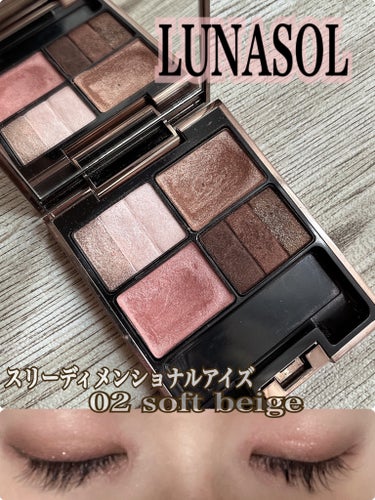 スリーディメンショナルアイズ 02 Soft Beige/LUNASOL/アイシャドウパレットを使ったクチコミ（1枚目）