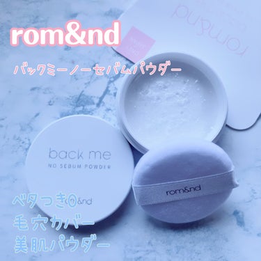 rom&nd バックミーノーセバムパウダーのクチコミ「rom&nd
▫️ バックミーノーセバムパウダー

夏に使いたいさらっさらパウダー🙌


超微.....」（1枚目）