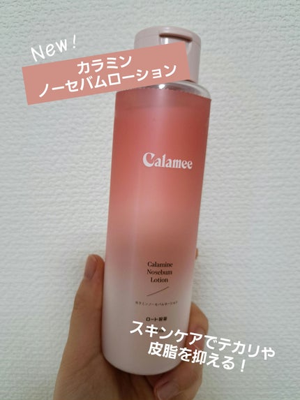 ã«ã©ã㌠ã«ã©ãã³ããŒã»ãã ããŒã·ã§ã³/Calamee/åç²§æ°Žã䜿ã£ãã¯ãã³ãïŒ1æç®ïŒ