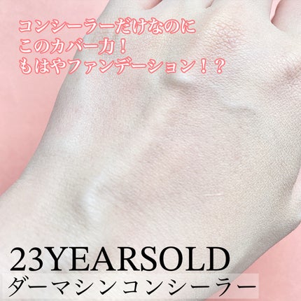 ダーマシンコンシーラー/23years old/リキッドコンシーラーを使ったクチコミ(4枚目)