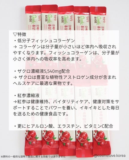 GoodBASE 紅参・ザクロスティック/正官庄/ドリンクを使ったクチコミ(4枚目)