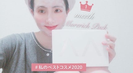 モアリッチパック/meeth/シートマスク・パックを使ったクチコミ(1枚目)