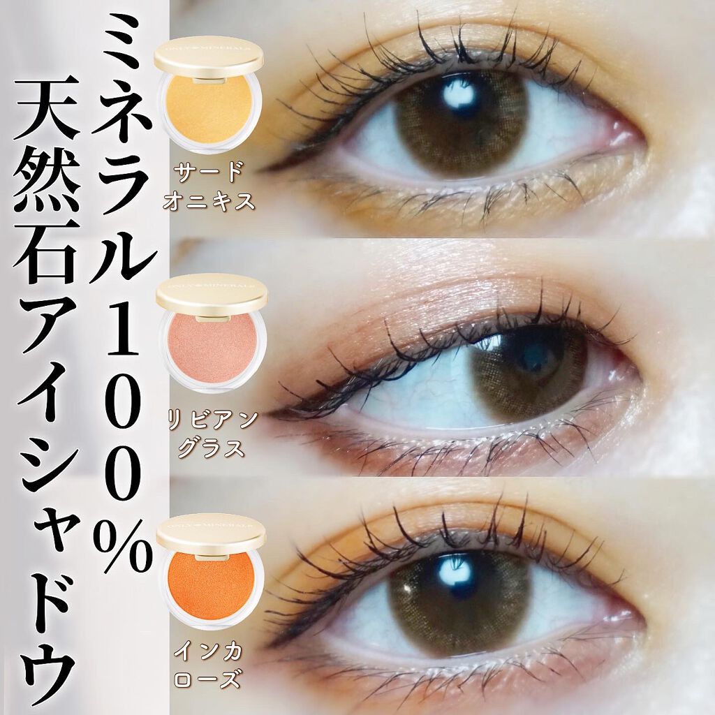 ミネラルピグメント/ONLY MINERALS/単色アイシャドウを使ったクチコミ（1枚目）