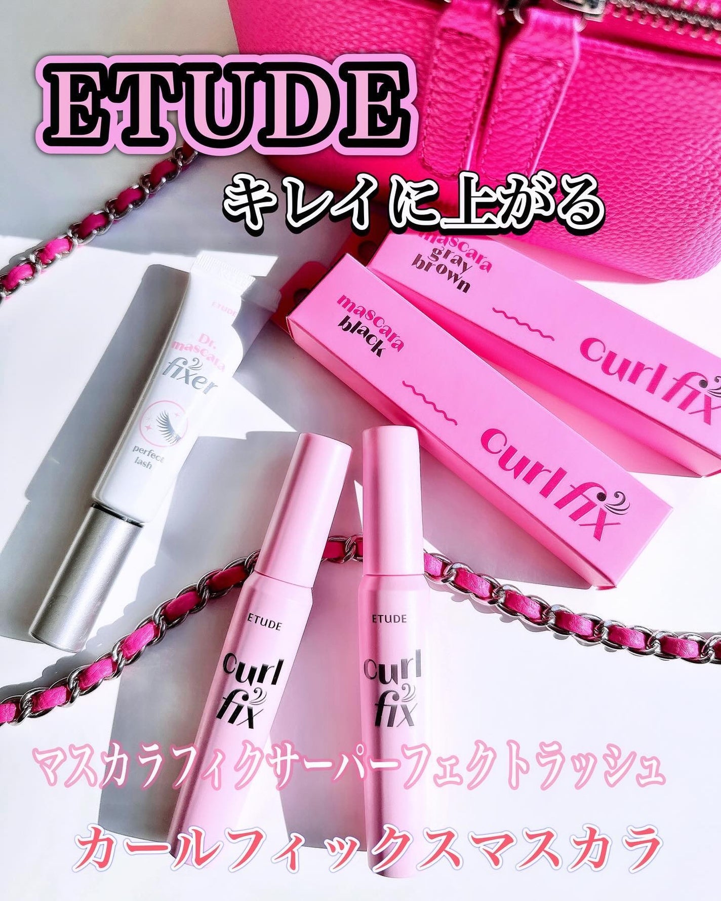 マスカラフィクサー パーフェクトラッシュ/ETUDE/マスカラ下地を使ったクチコミ(1枚目)