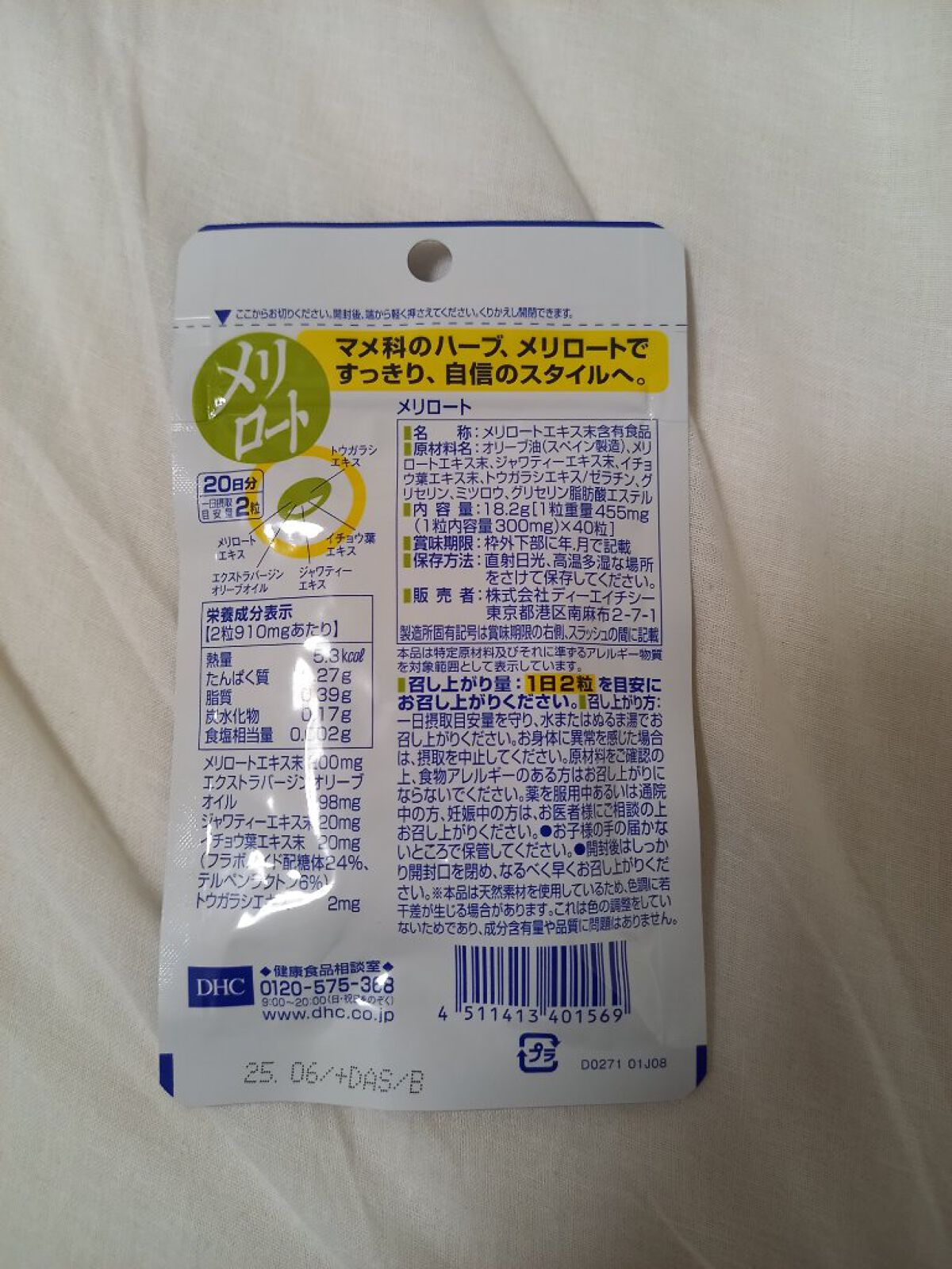 DHC メリロート/DHC/ボディサプリメントを使ったクチコミ(2枚目)