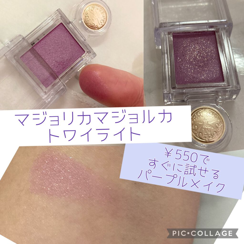 シャドーカスタマイズ/MAJOLICA MAJORCA/単色アイシャドウを使ったクチコミ(1枚目)