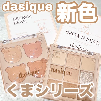 ブレンディングムードチーク/dasique/パウダーチークを使ったクチコミ(1枚目)