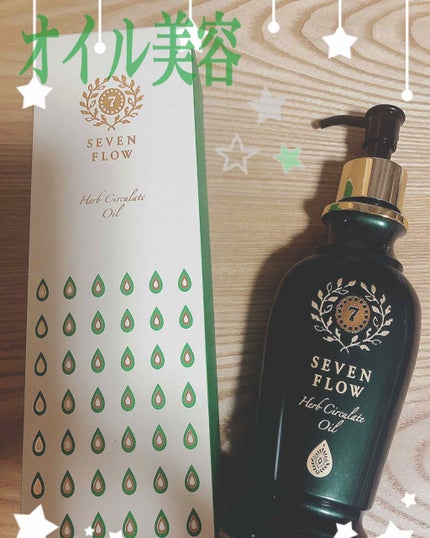ハーブ サーキュレイト オイル/セブンフロー/フェイスオイルを使ったクチコミ(1枚目)