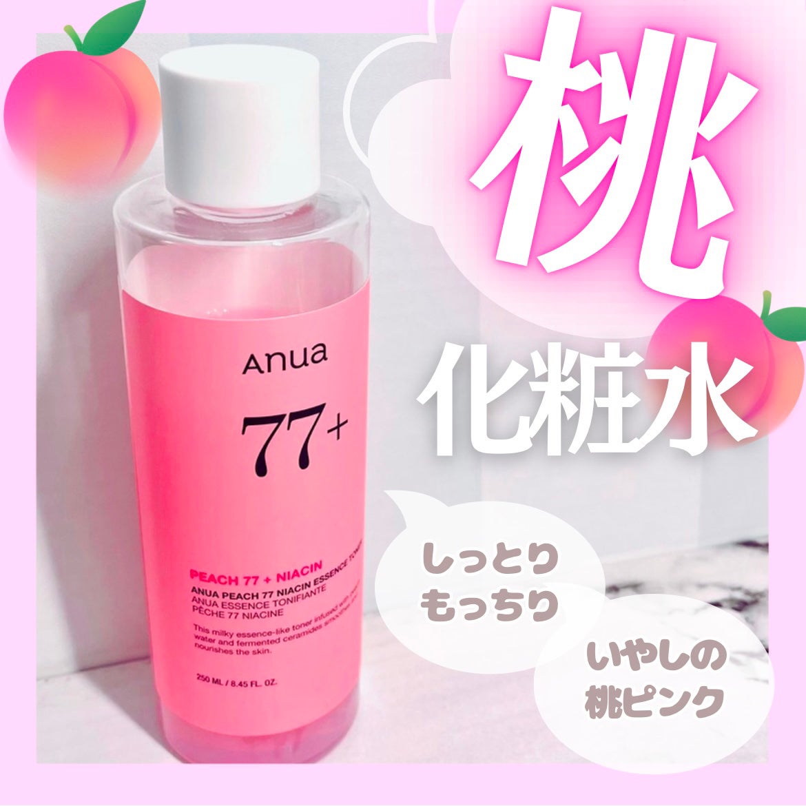 桃77%ナイアシンエッセンストナー 250ml/Anua/化粧水を使ったクチコミ(1枚目)