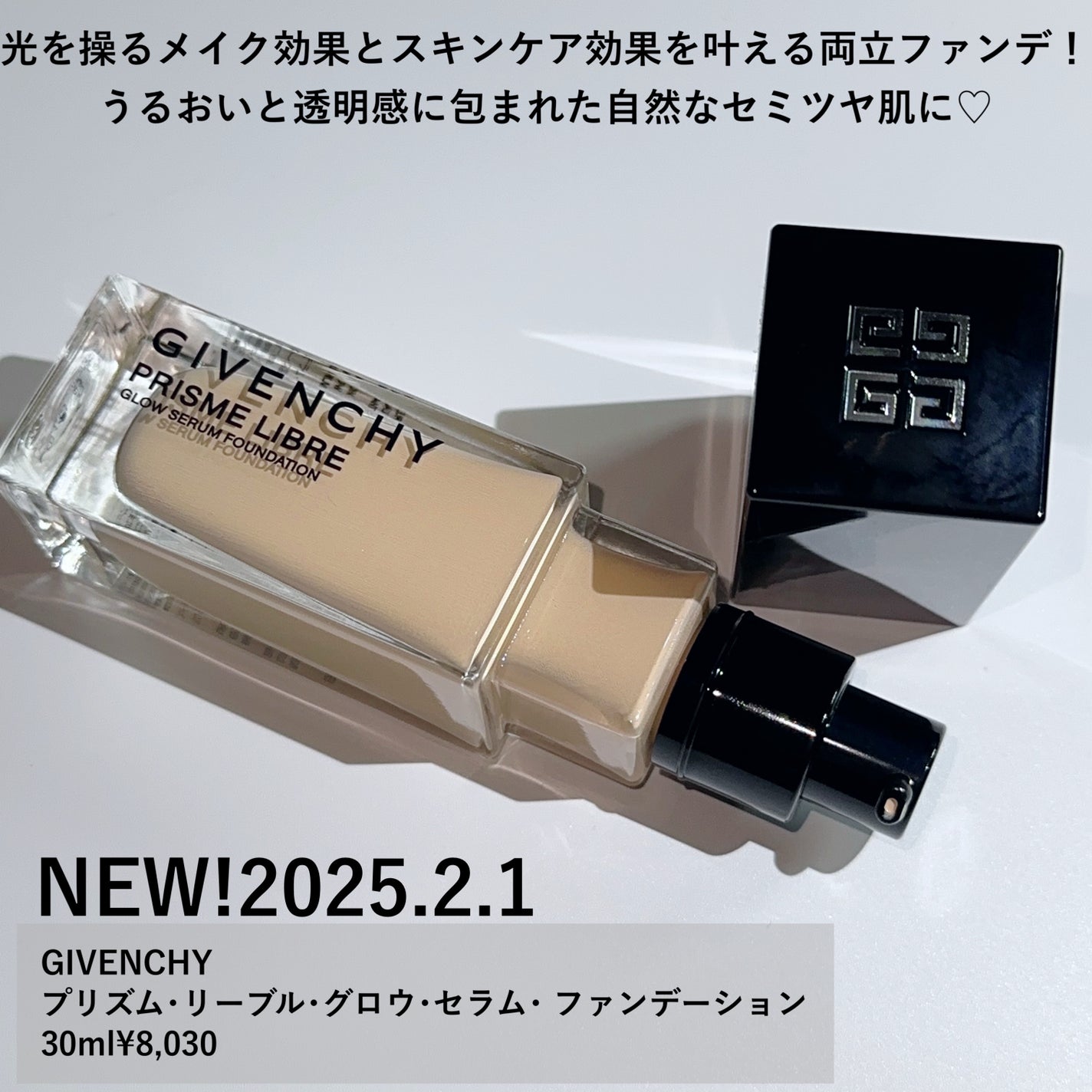 プリズム・リーブル・グロウ・セラム・ ファンデーション/GIVENCHY/リキッドファンデーションを使ったクチコミ(2枚目)