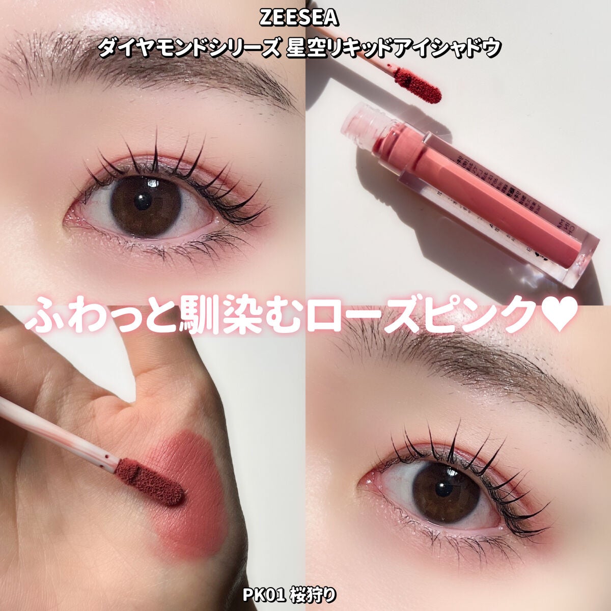 ダイヤモンドシリーズ 星空リキッドアイシャドウ/ZEESEA/リキッドアイシャドウを使ったクチコミ(7枚目)