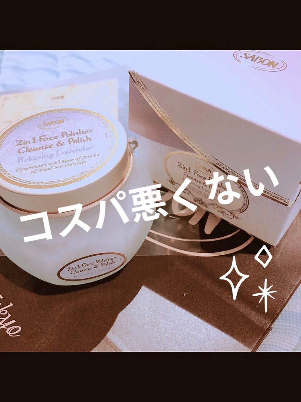 フェイスポリッシャー リラクシング(ラベンダー)/SABON/スクラブ・ゴマージュを使ったクチコミ(1枚目)