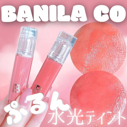 バニラコ デューグロウティント/BANILA CO/リップティントを使ったクチコミ(1枚目)
