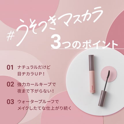 ピメル うそつきマスカラ/pdc/マスカラを使ったクチコミ(4枚目)