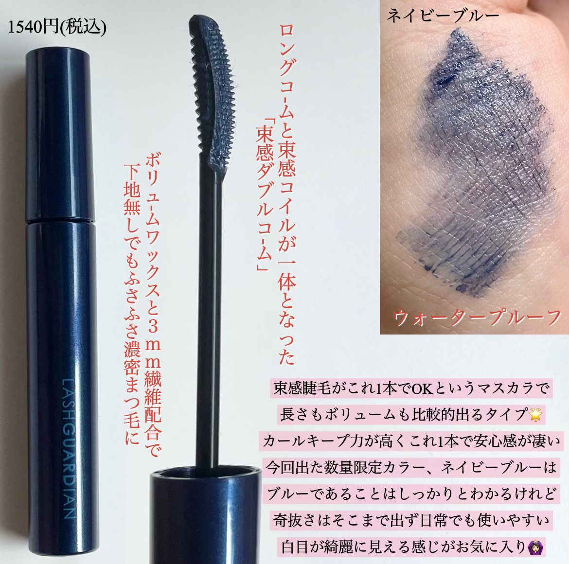 ラッシュガーディアン アングラヴィティマスカラ/LASHGUARDIAN/マスカラを使ったクチコミ（2枚目）