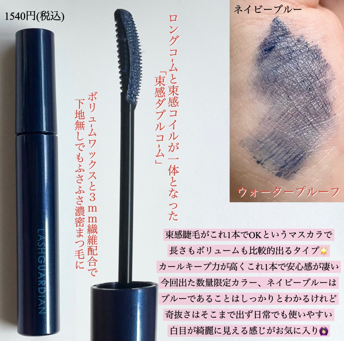 ラッシュガーディアン アングラヴィティマスカラ/LASHGUARDIAN/マスカラを使ったクチコミ(2枚目)