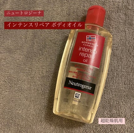 ノルウェーフォーミュラ インテンスリペア ボディオイル/Neutrogena/ボディオイルを使ったクチコミ(1枚目)