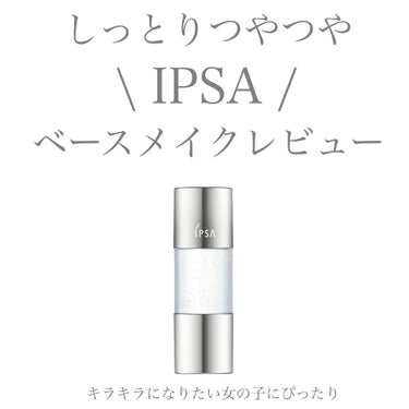 クリエイティブ オイル （シアーゴールド）/IPSA/化粧下地を使ったクチコミ（1枚目）