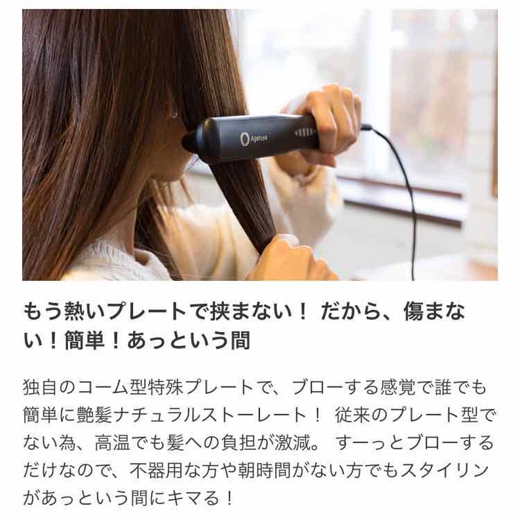 AGETUYA コームヘアアイロン アゲツヤコーム/ローネジャパン/ヒートブラシを使ったクチコミ(4枚目)